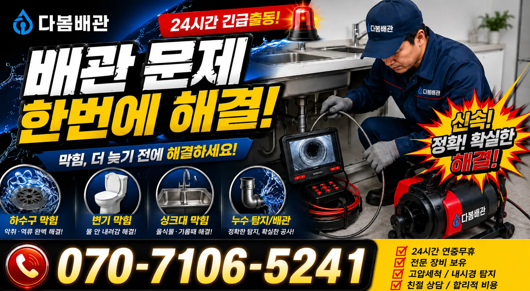 전남광주 무안군 몽탄면 언동길 씽크대교체 24시간 긴급출동 상담 안내